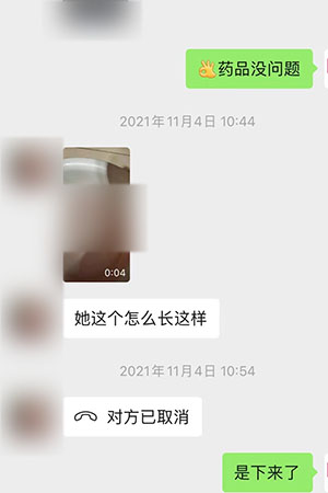 马来西亚Malaysia成功药流案例微信截图