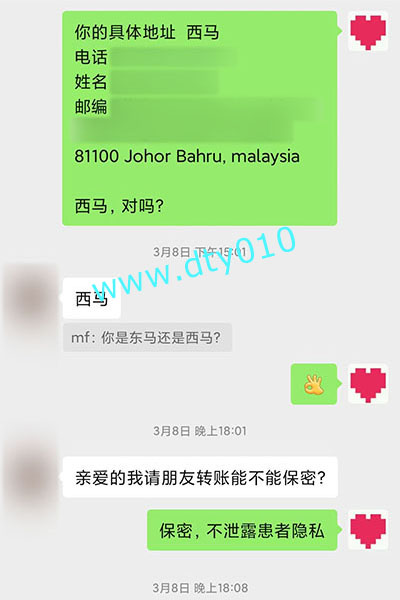 马来西亚Malaysia有私人网店可以购买打胎药吗？微信聊天记录截图